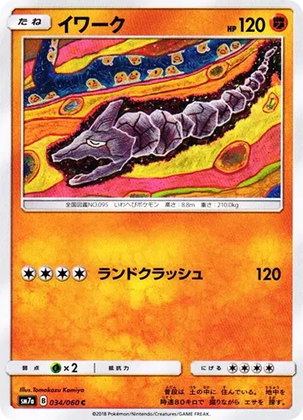 Onix C