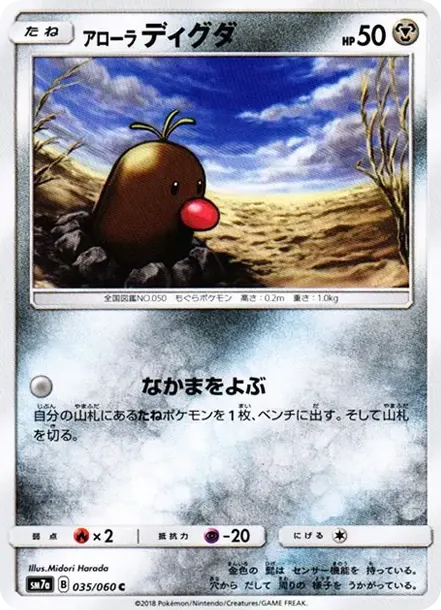 AlolanDiglett C