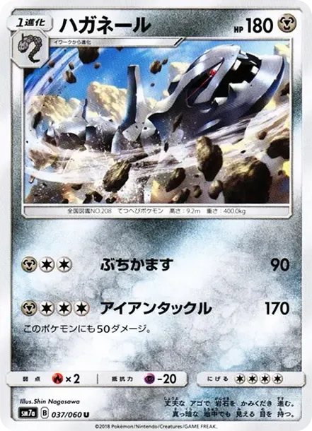 Steelix U