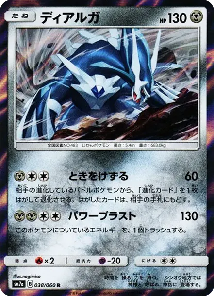 Dialga R