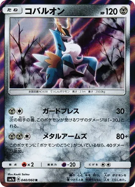 Cobalion R