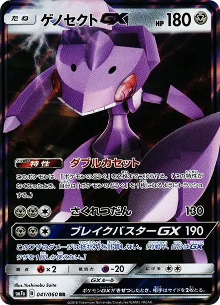 Genesect GX