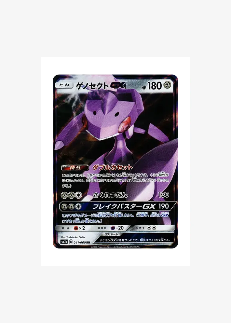 게노세크트 GX