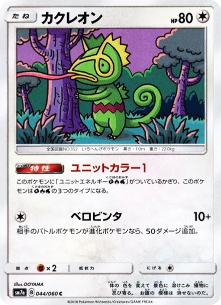 Kecleon C
