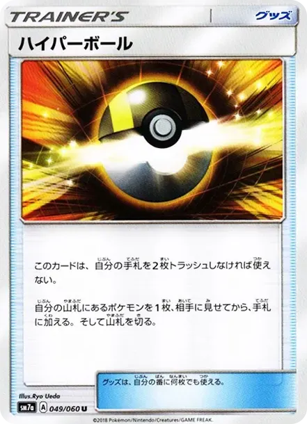 Ultra Ball U
