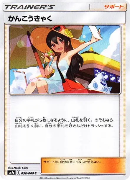 Sightseer C