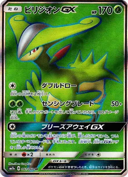 Virizion GX