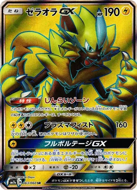 Zeraora GX