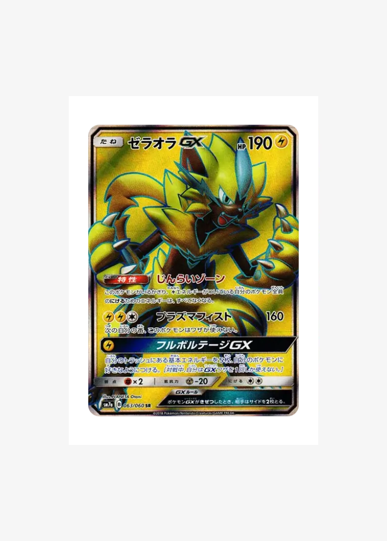 ゼラオラGX