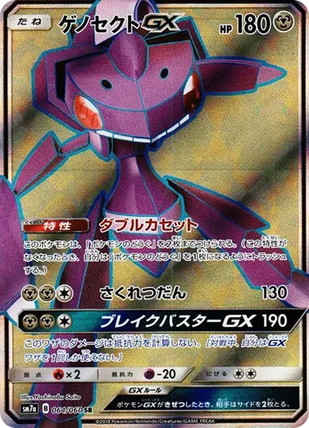 Genesect GX