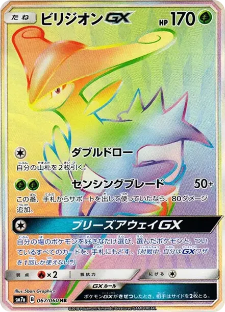 Virizion GX