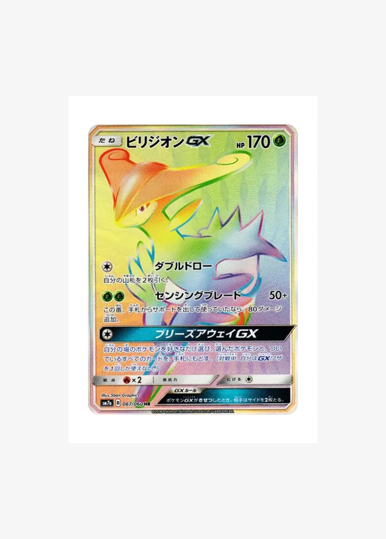 Virizion GX
