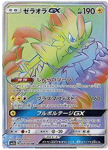 Zeraora GX