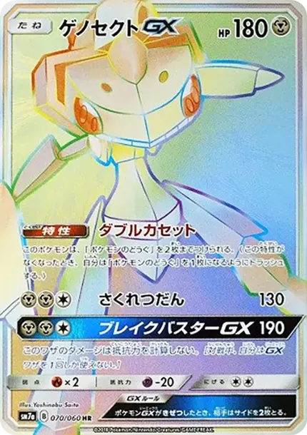 Genesect GX