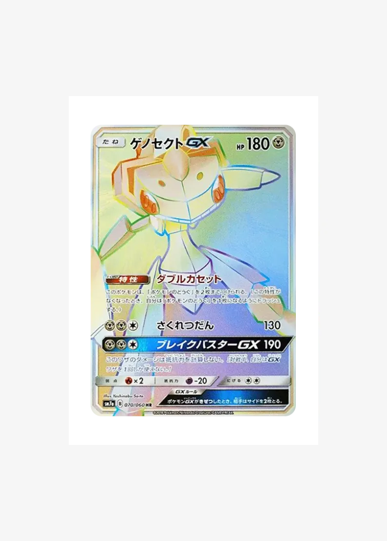 게노세크트 GX