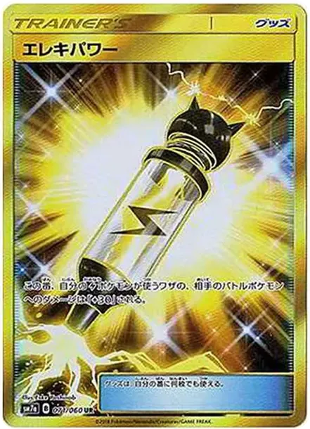 Electropower