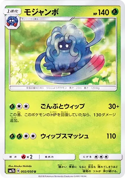Tangrowth U