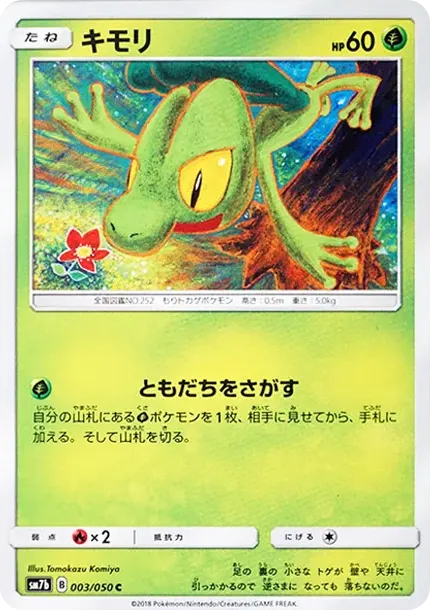Treecko C