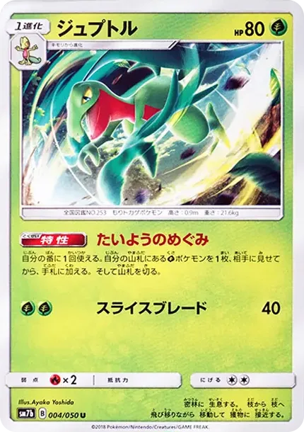 Grovyle U