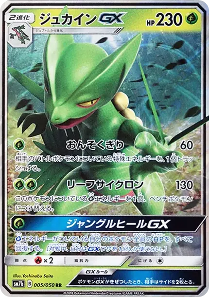 Sceptile GX