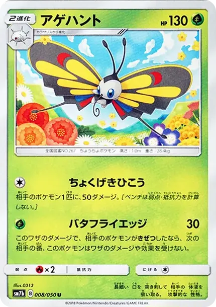 Beautifly U