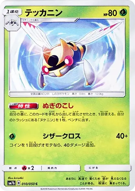 Ninjask C
