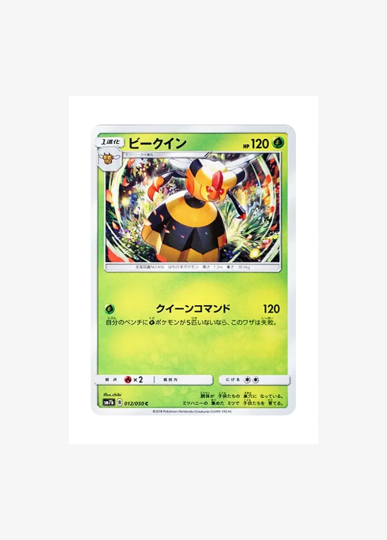 ビークイン