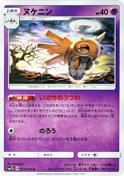 Shedinja U
