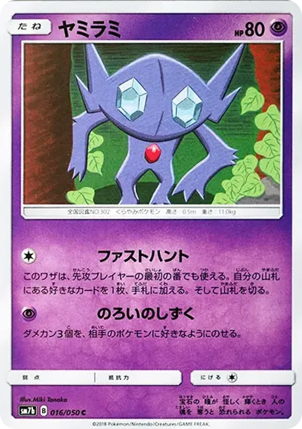 Sableye C