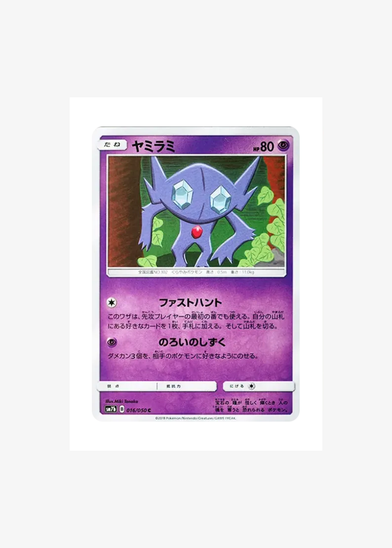 Sableye C
