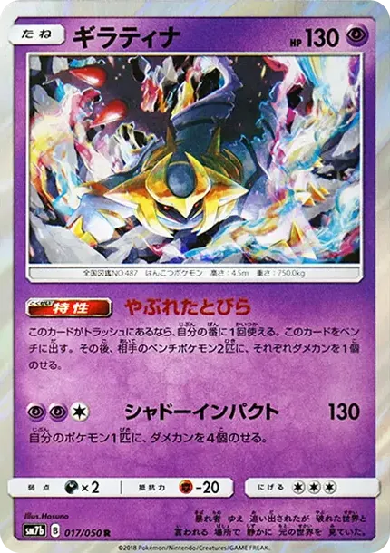 Giratina R