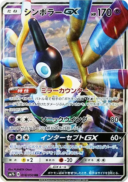 Sigilyph GX