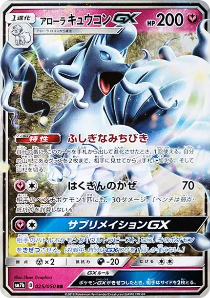 AlolanNinetales GX
