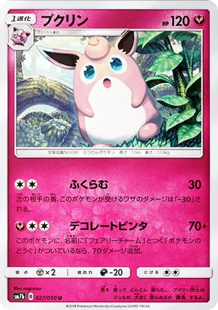 Wigglytuff U