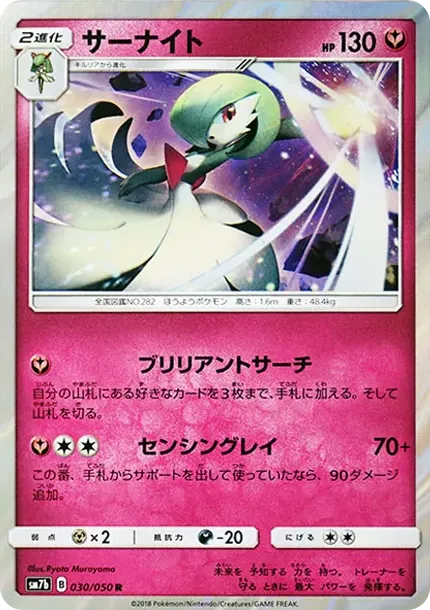 Gardevoir R