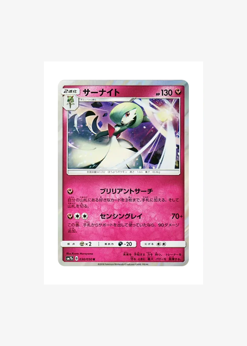 Gardevoir R