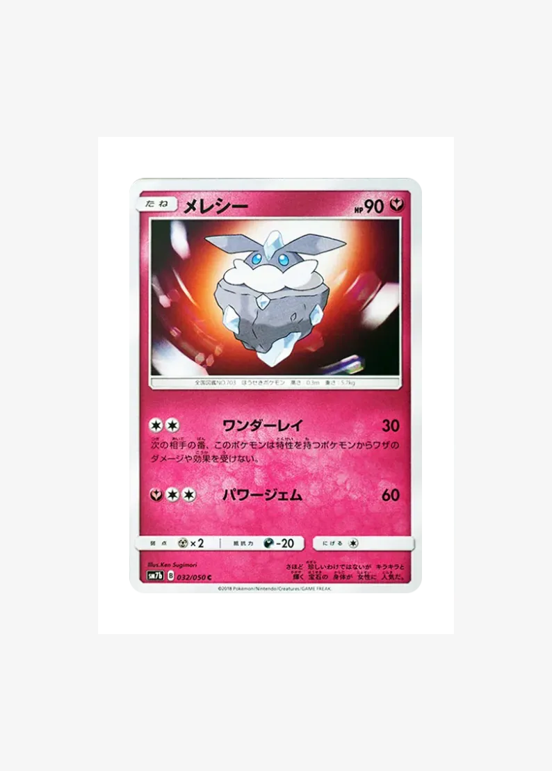 メレシー