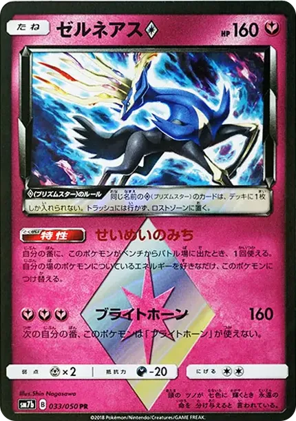 Xerneas PR