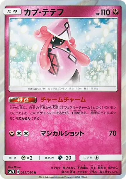 Tapu Lele R