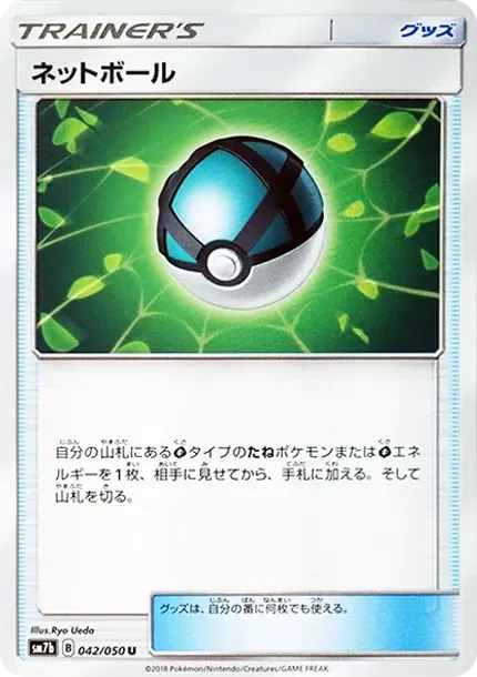Net Ball U