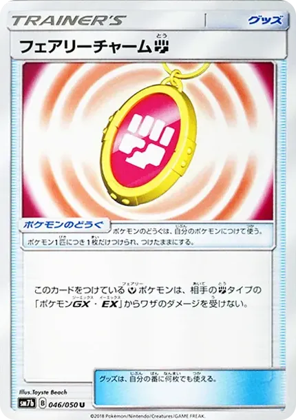 Fairy Charm Fighting U