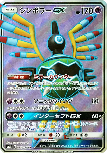 Sigilyph GX