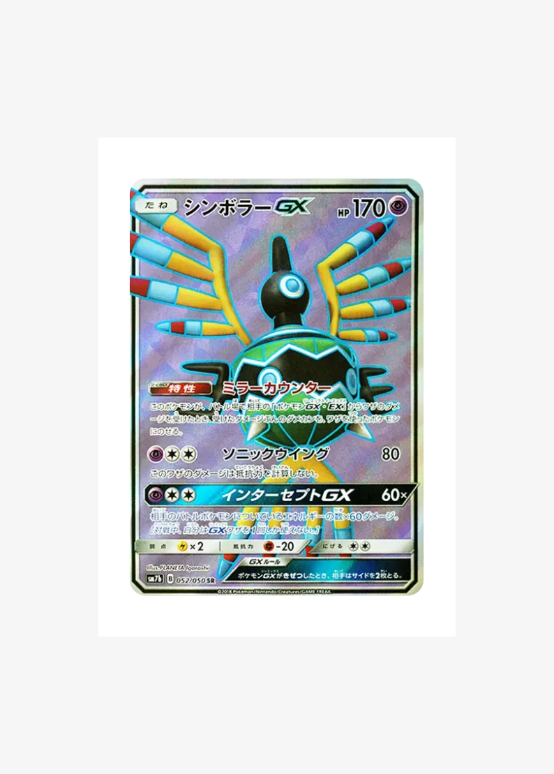 Sigilyph GX
