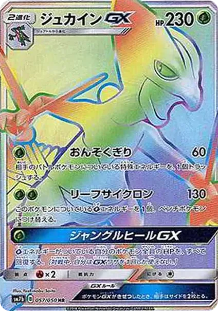 Sceptile GX