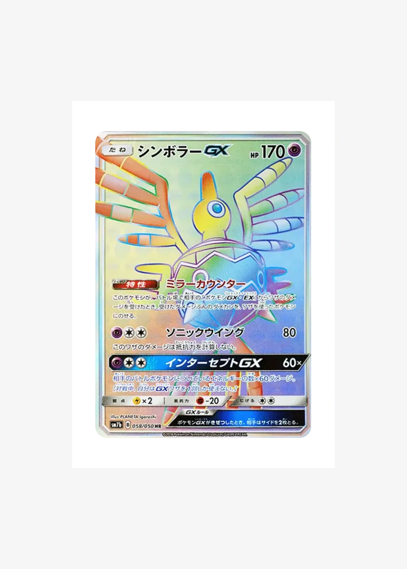 Sigilyph GX