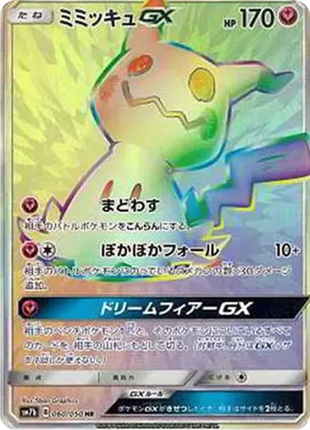 Mimikyu GX