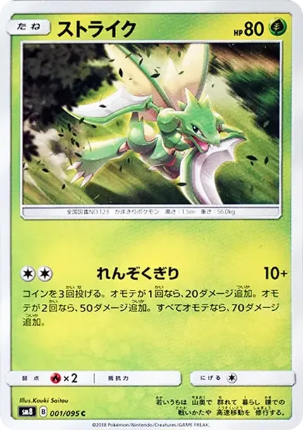 Scyther C