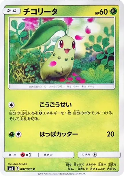 Chikorita C