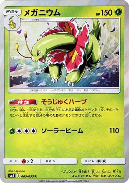 Meganium R