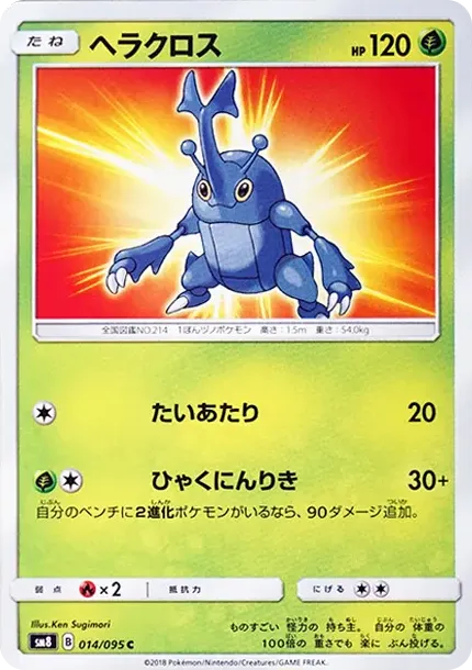 Heracross C